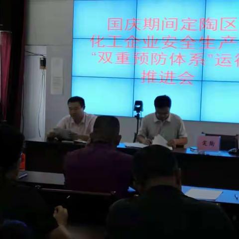 定陶区应急管理局组织召开安全生产暨“双重预防体系”推进会