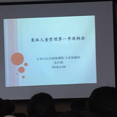 2019年2月27日第一季度例会