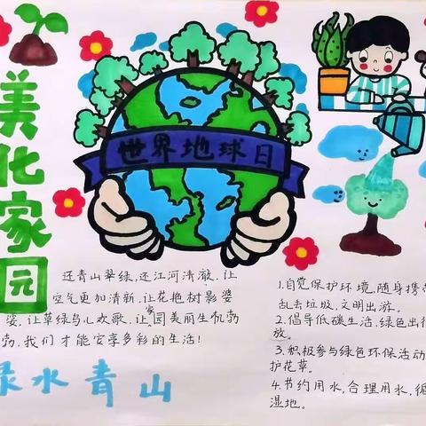 博兴县实验小学2016级三班世界地球日活动