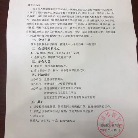 景德镇市大中小学思政课一体化建设对接会暨教学研讨会成功举办