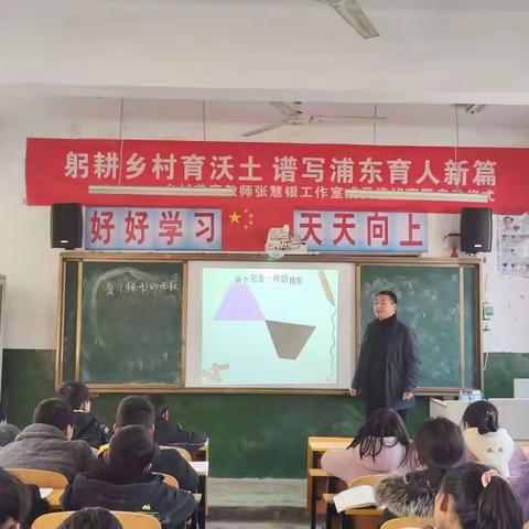 前张学校数学教研《梯形的高》