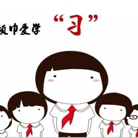 热爱红领巾，敬标准队礼---姐勒中心小学开展规范佩戴红领巾，敬标准队礼活动。