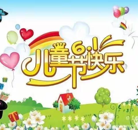 【东部好孩子幼儿园】2022年抖音直播庆“六一”活动通知