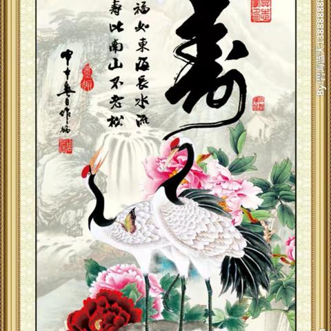 《王文英.肖晓芙，八十寿辰庆典》