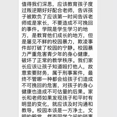 高一十四班---家校合作，抵抗校园暴力，为孩子共筑平和环境