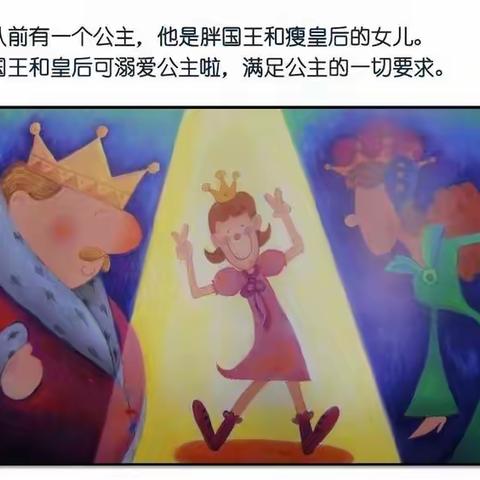 广场幼儿园中一班假期故事分享《眼镜公主》