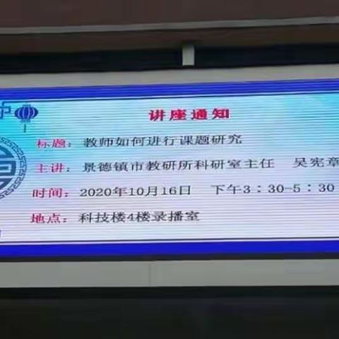 教研促教学，专家助研究 —— 市教研所吴宪章主任莅临我校开展课题指导讲座