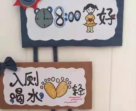 【文亭学前】幼小衔接 文亭中心幼儿园在行动——“小学，你好”幼小衔接之生活准备