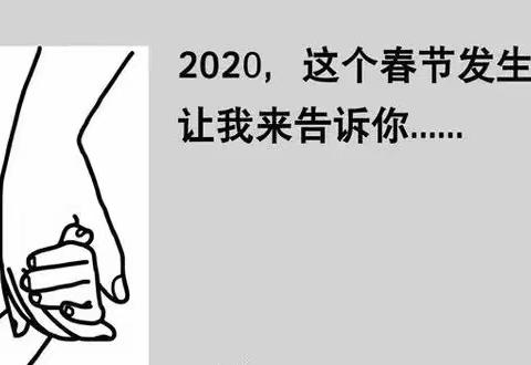 万众一心战疫情 众志成城定成功 ——阳光总在风雨后