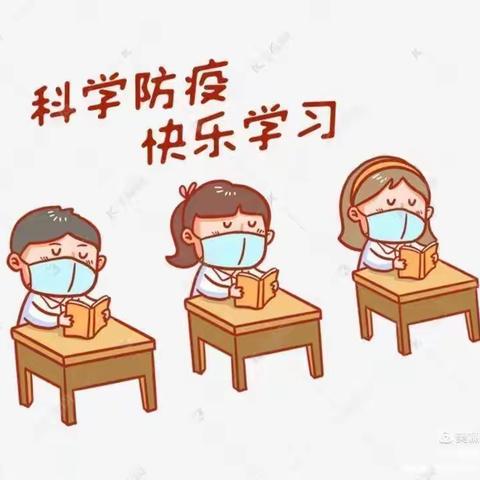 南刘村小学疫情期间美篇