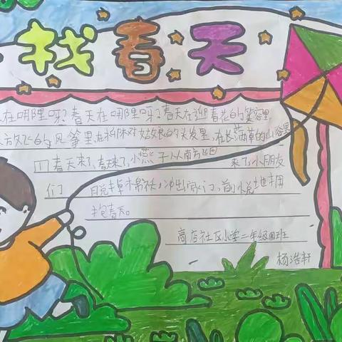 落实"双减"南蒲街道高店社区小学二年级4班特色作业"寻找春天"！