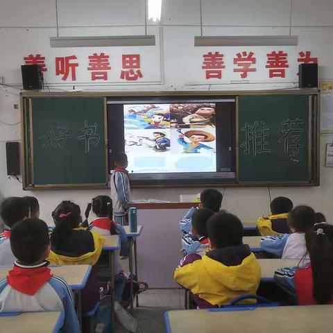 “书香浸润童年，阅读点亮人生”——上饶市第十一小学2019级9班第一期好书推荐活动