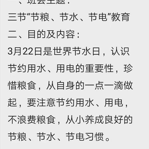 南丰镇中心学校“三节”——节粮、节水、节电的教育活动