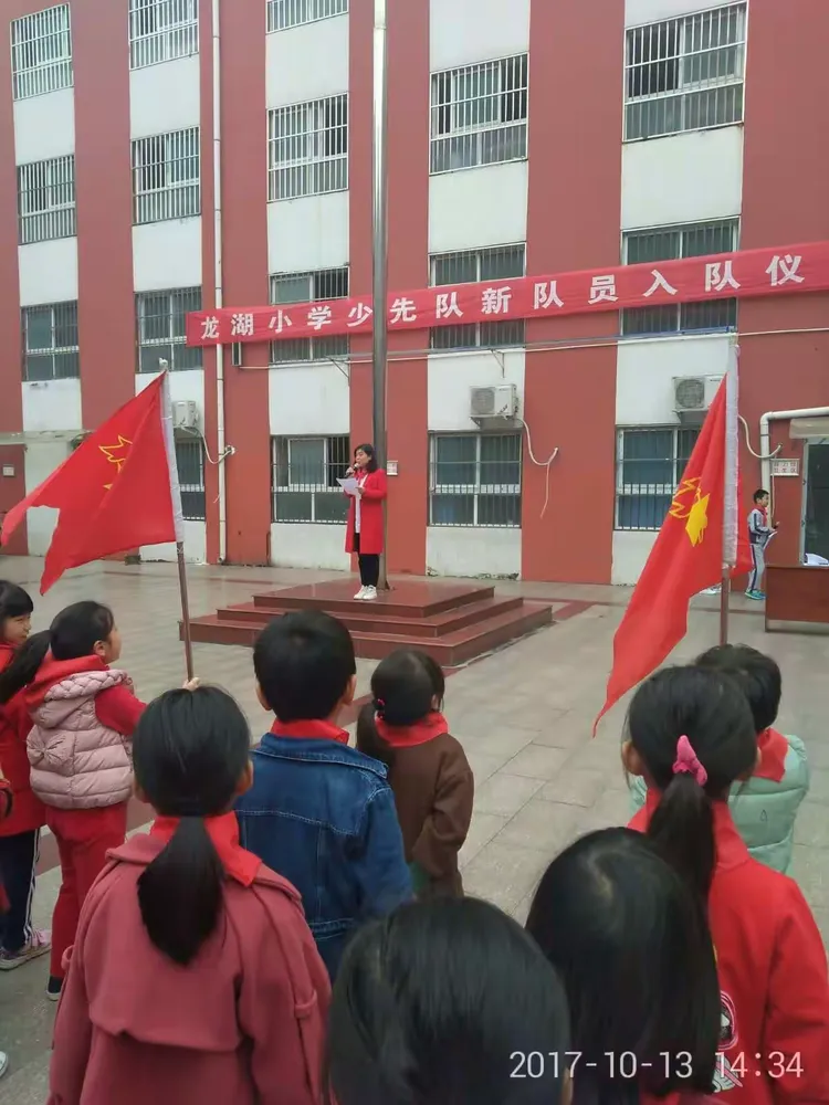 —淮阳县龙湖小学 2017秋季入队仪式