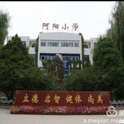 “争做文明学生，创建文明县城”——阿阳小学三年一班主题班会