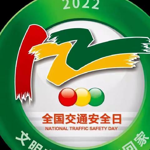 【122全国交通安全日】赭山小学荆山校区致家长的一封信：文明交通，安全“童”行~~