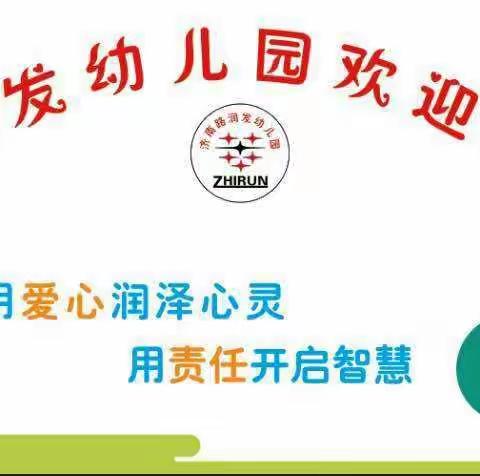 感恩有你，见证成长”——济南路润发幼儿园期末成果汇报