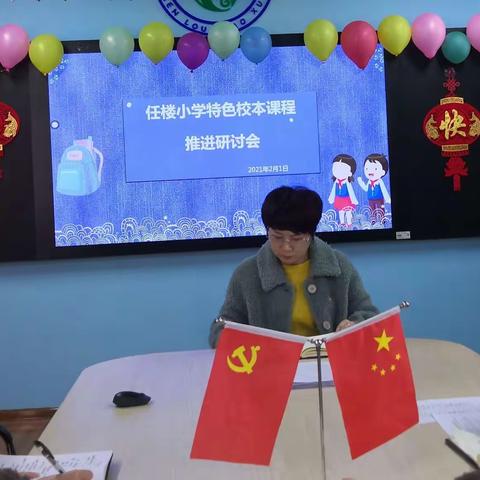 守望教育，砥砺前行—郑州经开区任楼小学开展特色校本课程推进研讨会