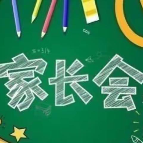 “家校携手，共建快乐假期”经开区任楼小学召开2021年暑假线上家长会