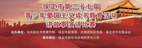 保定市清苑区石头桥中学组织观看“青少年爱国主义读书教育讲故事演讲比赛”直播活动