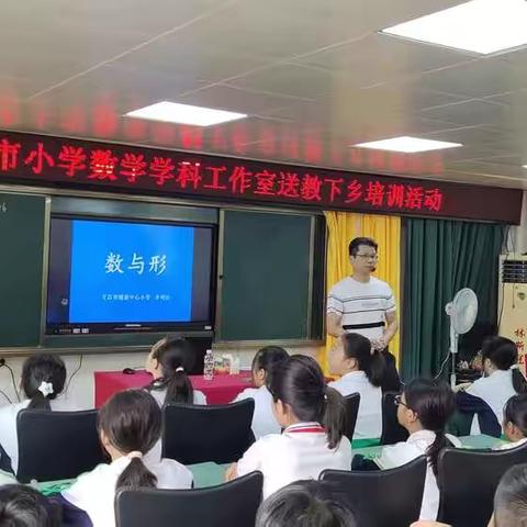 送教促成长，携手共进步，名师示范引领成长——文昌市小学数学学科工作室赴潭牛中心小学送教促研活动