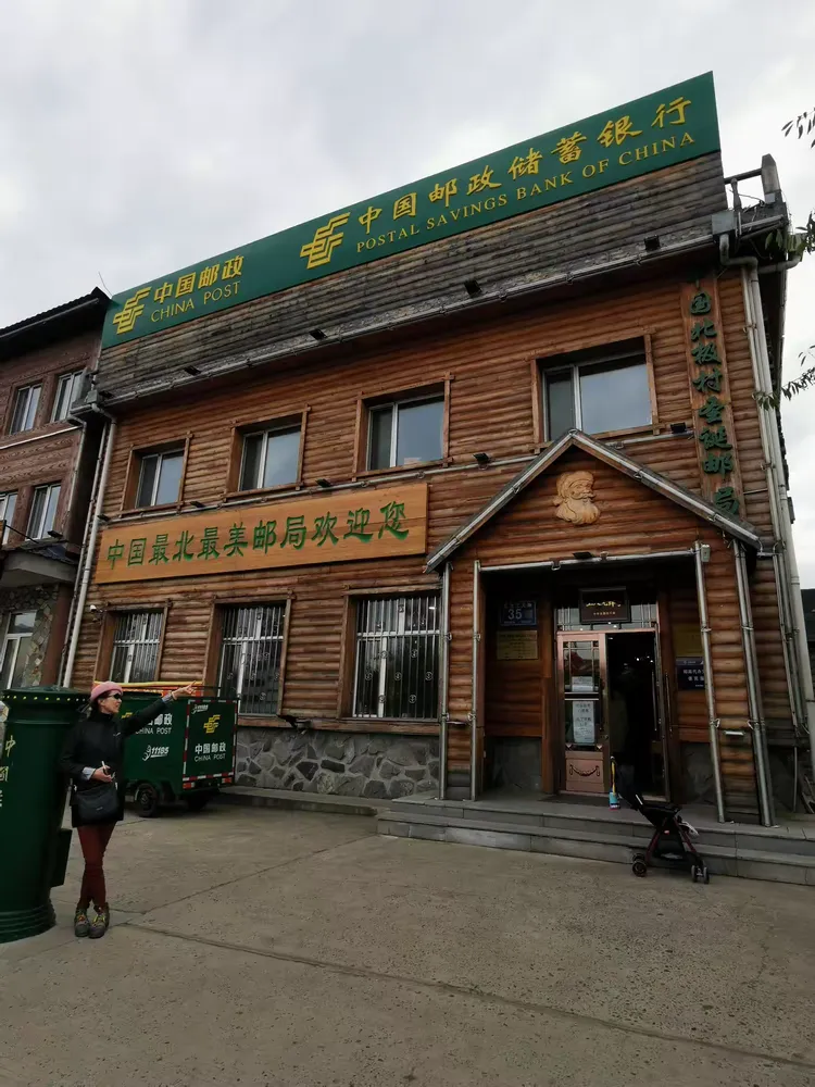 中国最北邮局