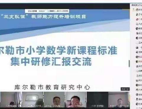 聚焦核心素养，探究单元整体教学 —— 库尔勒市小学数学新课程标准集中研修