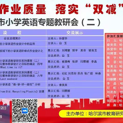 提高作业质量，促进“双减”落地——东兴镇中心小学英语学科参训纪实