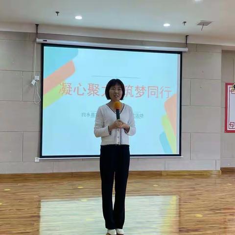 凝心聚力，遇"建"好时光--白水县实验幼儿园岗前培训之（三）