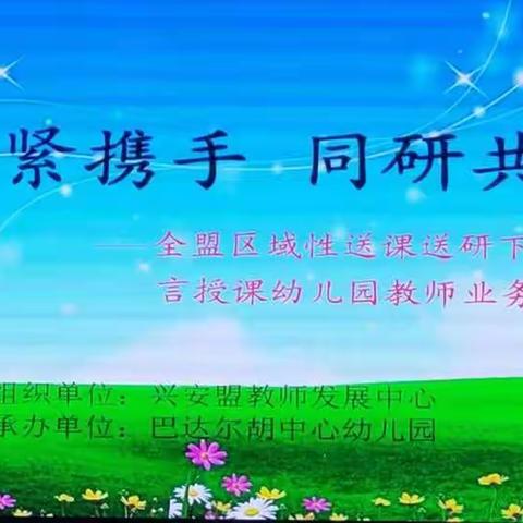 🎀🎀《城乡紧携手，同研共成长》——共同促进学习培训活动