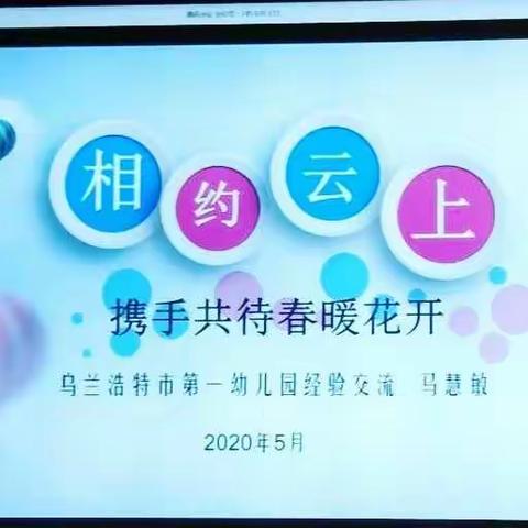 《相约云上》→_→携手共待春暖花开→_→胡尔勒中心幼儿园