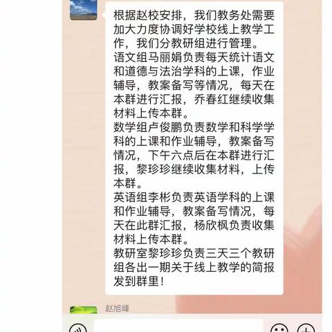 “战疫情，上网课，定不负韶华”———记茶埠镇中心小学线上教学