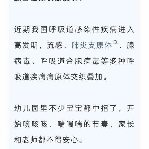 冬咳季多种呼吸道病原体叠加，请家长务必配合幼儿园做好防护工作！