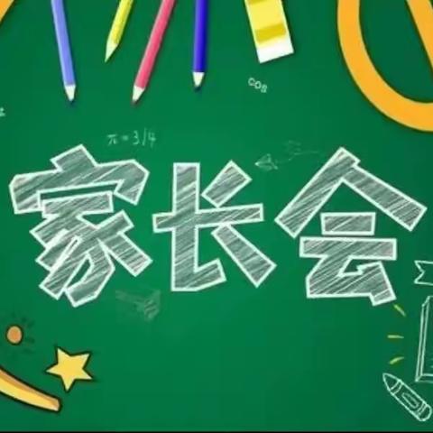 家校共育   你我同行——硼海小学家长会