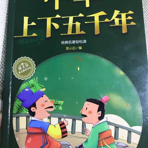 东盛小学四年一班王静函《家庭读书会》第七十六期