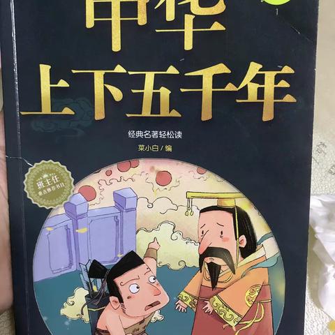 东盛小学四年一班王静函《家庭读书会》第七十三期