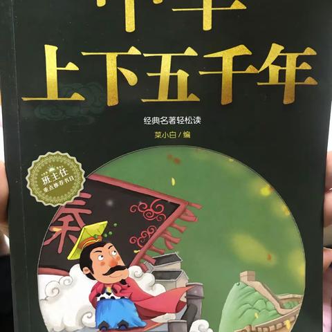 东盛小学四年一班王静函《家庭读书会》第六十七期