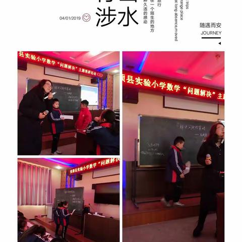 娄烦县实验小学“问题解决”主题教研活动(三)