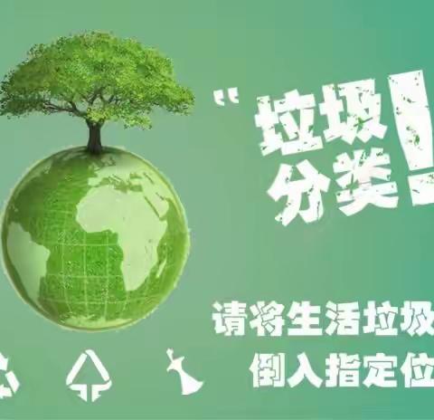 垃圾分一分，环境美十分——橡树湾小学二年级各中队垃圾分类主题活动