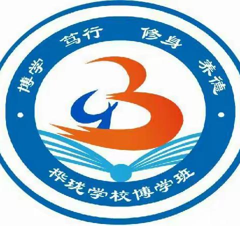 今天的我们别样开心！————因为我们返校啦！