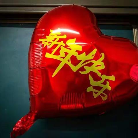 喜庆元旦——桦珑学校五年十班