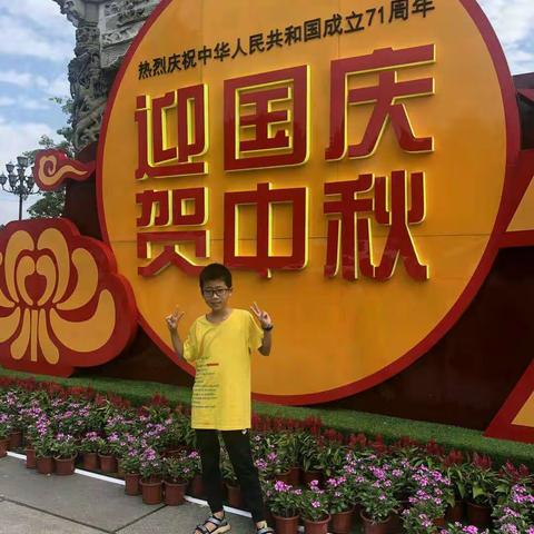 小小中国心，浓浓中国情————迎中秋，贺国庆