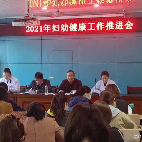 西安市长安区妇幼保健计划生育服务中心召开2021年妇幼保健工作推进会