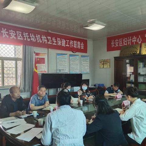 长安区2021年托幼机构管理联席会议