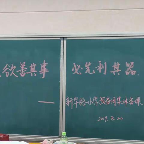 新郑市新华路小学“一项大赛三项工程”系列活动——工欲善其事，必先利其器