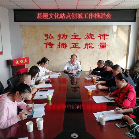 长子县文化和旅游局召开基层文化站点创城工作推进会