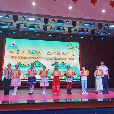 “雅言传承文明，经典浸润人生”民族小学五年级经典诵读比赛