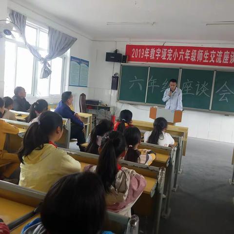 2019教字垭完小六年级师生交流座谈会