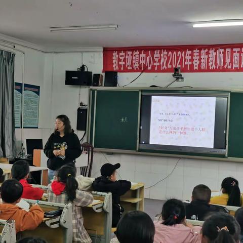 教字垭镇中心学校向建党一百周年献礼系列活动四——2021春季新教师见面课