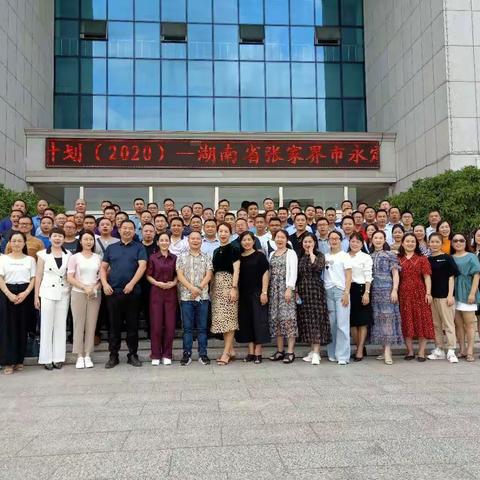 湘闽吉行，梦燃初心——“国培计划（2020）”湖南省张家界市永定区和茶陵县骨干校长提升研修